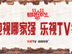 乐视TV避谈单月20万台销量传闻