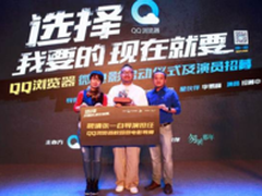 向左？向右？QQ浏览器鼓励90后秀出选择