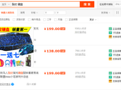 一路飙升！爆裂纹炫光游戏键盘淘宝热卖