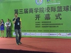 航嘉赞助商学院校际篮球赛开幕