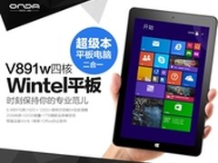 再送蓝牙键盘 昂达V891w四核天猫首发