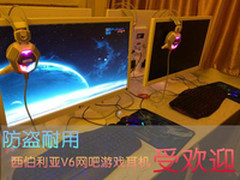 防盗耐用西伯利亚V6网吧游戏耳机受欢迎