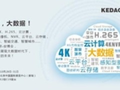 你好 大数据!  科达即将亮相北京安博会