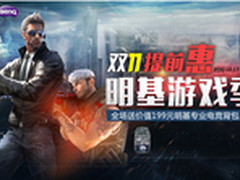 打赏玩家 明基电竞神器双11提前特惠