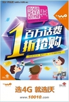 百万话费1折抢购 联通5元抢购50元话费