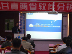 金万维受邀参加甘肃两省软件分销商峰会