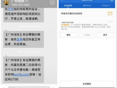 “地铁”发诈骗短信 手机管家精准拦截