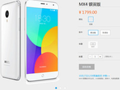 提前发售 魅族MX4银翼版今天12点开抢
