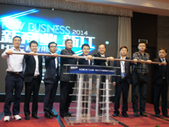 发掘新商机 2014华三商业用户大会召开