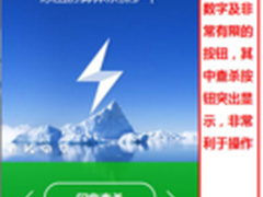 百度杀毒3.0雪狼引擎查杀速度领先