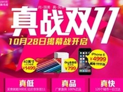 双11买iPhone6哪家强 国美4999先声夺人