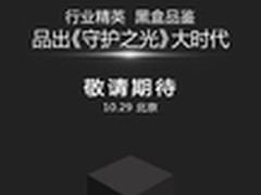 守护之光黑盒品鉴29日开启 亮点抢先看