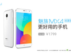 双11预演 魅族MX4银翼天猫旗舰店首售