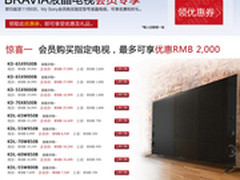 双十一的狂欢 索尼电视最高优惠2000元