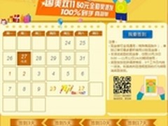 国美在线高调迎战双11 大派发红包引流