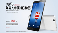 999元八核64位 大神F2联通版今天预约