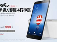 999元八核64位 大神F2联通版今天预约
