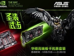 套装最高优惠400 华硕京东盛会邀你入席
