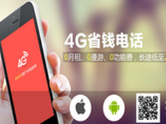 4G网络下电话都在这样打 通信变革趣谈