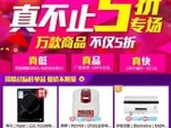 双11万款商品岂止5折 国美在线折扣风暴