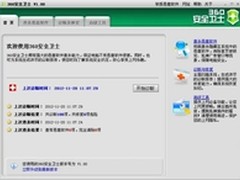 360安全卫士10大经典版本回顾