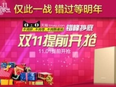 佑泽旗舰店双十一活动提前打响