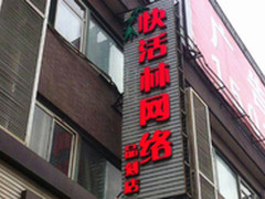 快活林网络首选狼派虚空先知Ⅱ网吧键盘