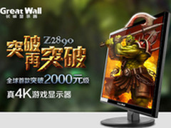 1799骂战不算啥 长城极客II4K更震撼