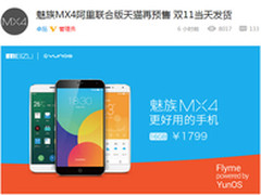本周四 魅族YunOS版MX4预定再启