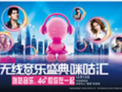 咪咕音乐再树行业标准，独霸年底盛典档