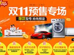 新玩法新体验 海尔商城双十一疯狂促销