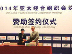 华为签约APEC成为2014年官方指定赞助商