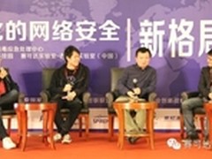 NSC2014顶级黑客纵论安全之道