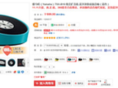 雅马哈TSX-B15迷你桌面音响京东699元