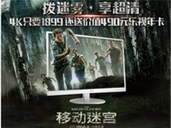 AOC新4K显示器疯狂团购进行中