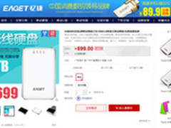 享受无线生活 忆捷A86无线硬盘1TB售899