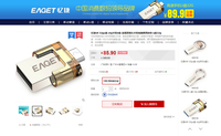 让手机瞬间扩容 忆捷U盘V8 32G售85.9元