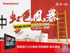 虹色风暴来了! CHiQ电视Q1N成人气爆款