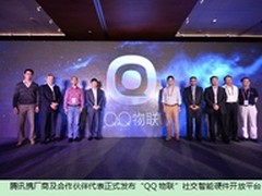 腾讯布局物联网落子 QQ物联平台发布