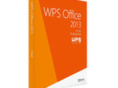 WPS Office 2013专业版特价优惠1300元