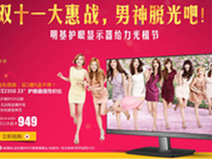 男神脱光吧 明基护眼显示器给力双11价