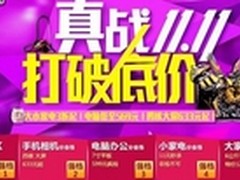 大小家电3折起 国美11·11促只卖现货