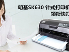 万圣节疯狂来袭 明基针式打印机优惠价