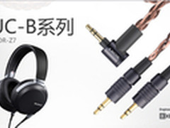 索尼发布MUC系列新线材 细节处方显专业
