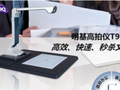 扫描仪中的Smart 明基高拍仪仅1599元