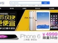 万圣节疯抢中 华强北商城iPhone6仅4999
