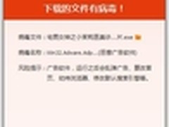 木马借小茉莉传播  电脑管家及时拦杀