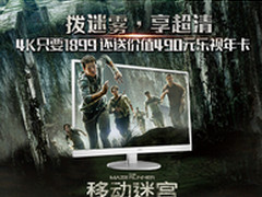 AOC：《移动迷宫》逃离计划全攻略