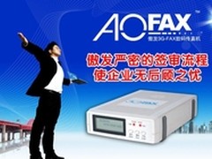 AOFAX网络传真服务器的签审功能介绍