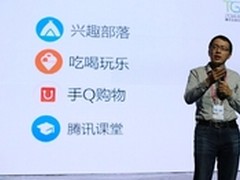 腾讯合作伙伴大会让商家和用户发生关系